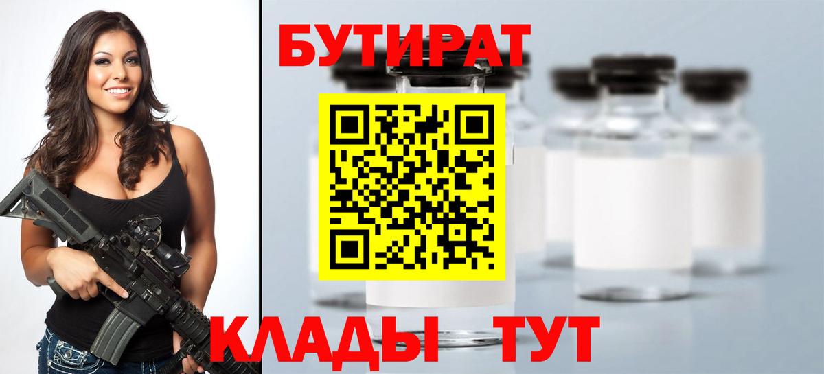 БУТИРАТ  Бутират 99%  Вход с VPN  Дербент 