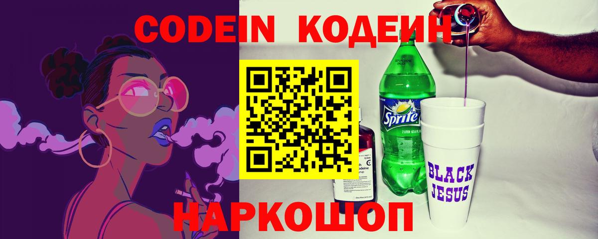 Кодеин напиток Lean (лин) Дербент