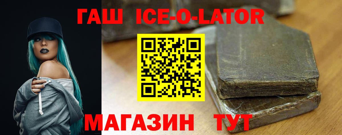 Гашиш hashish  ГАШИШ ice o lator  Вход с VPN  Дербент 
