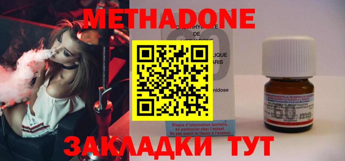 Метадон methadone  Вход с VPN  Дербент 